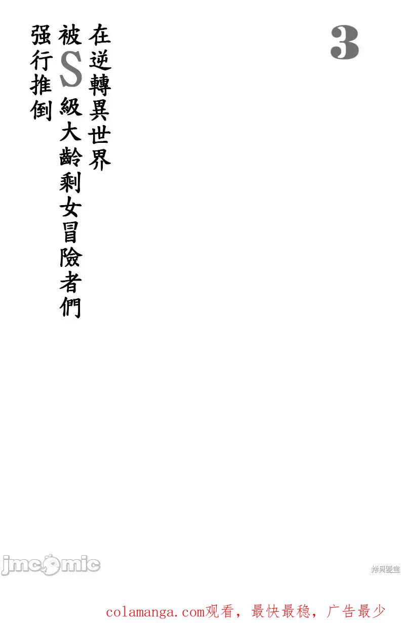 在逆转异世界我被迫和S级女冒险者结婚 - 第19话 - 第22张图