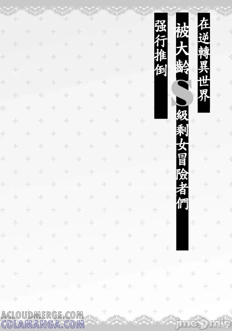 在逆转异世界我被迫和S级女冒险者结婚 - 第19话 - 第21张图