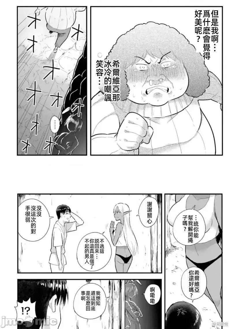 在逆转异世界我被迫和S级女冒险者结婚 - 第19话 - 第16张图