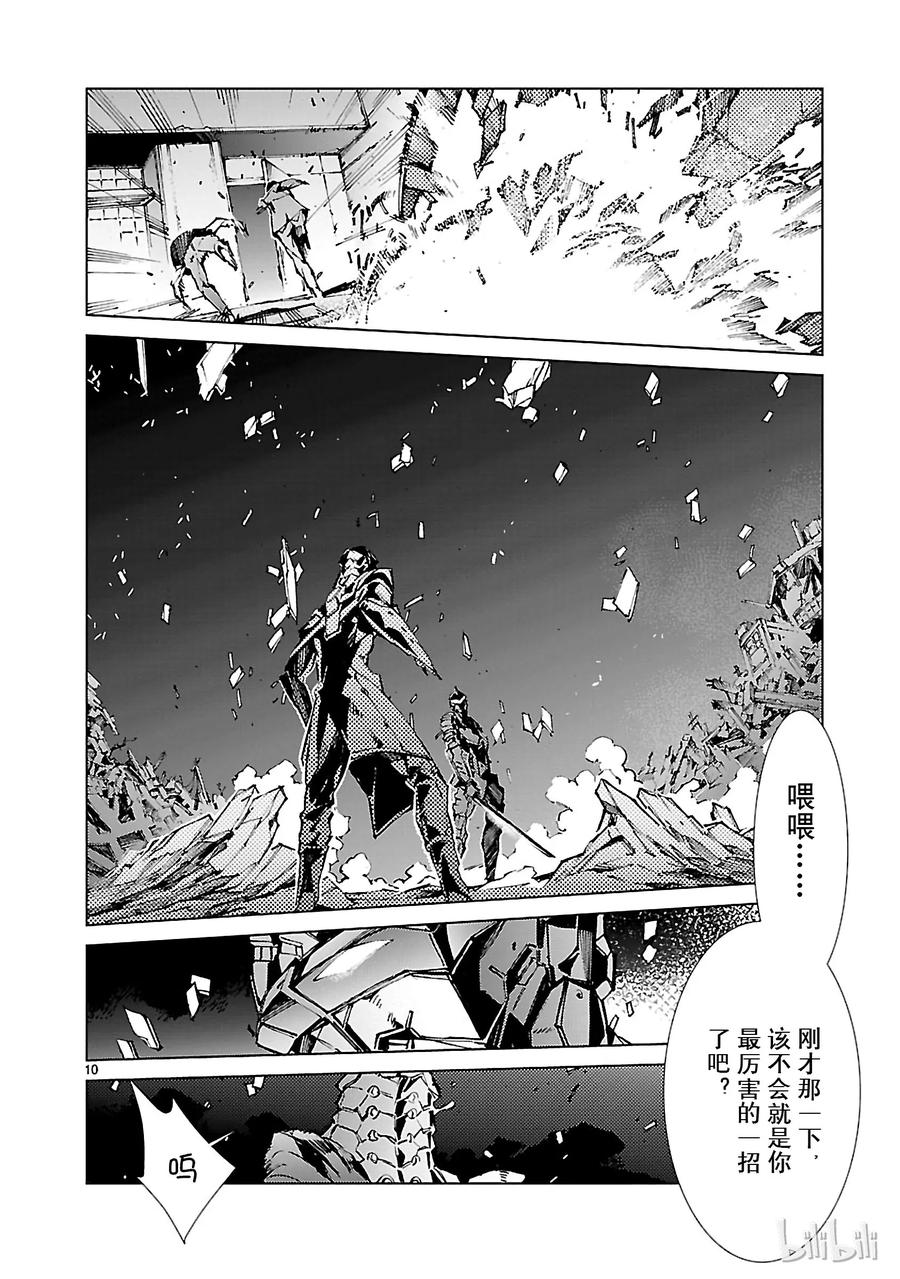 机动奥特曼 21 斩光 第15页