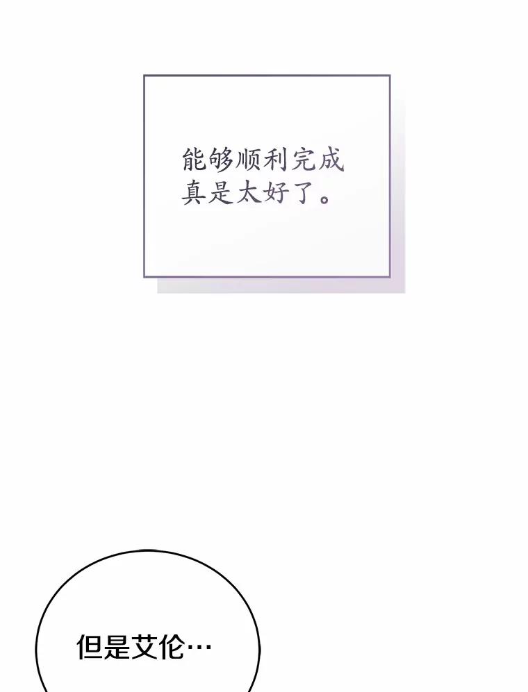 《菲奥尼：预见我与恶魔大公的未来》20.拯救夏洛 第110页