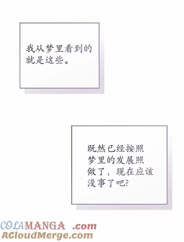 《菲奥尼：预见我与恶魔大公的未来》20.拯救夏洛 第109页