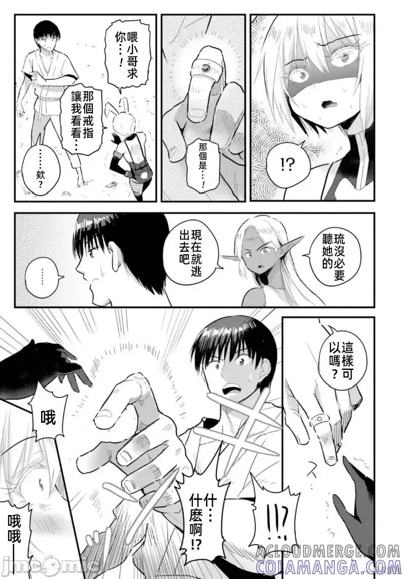 在逆转异世界我被迫和S级女冒险者结婚 - 第19话 - 第19张图