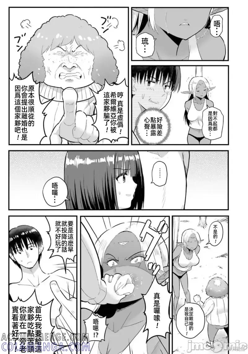 在逆转异世界我被迫和S级女冒险者结婚 - 第19话 - 第3张图