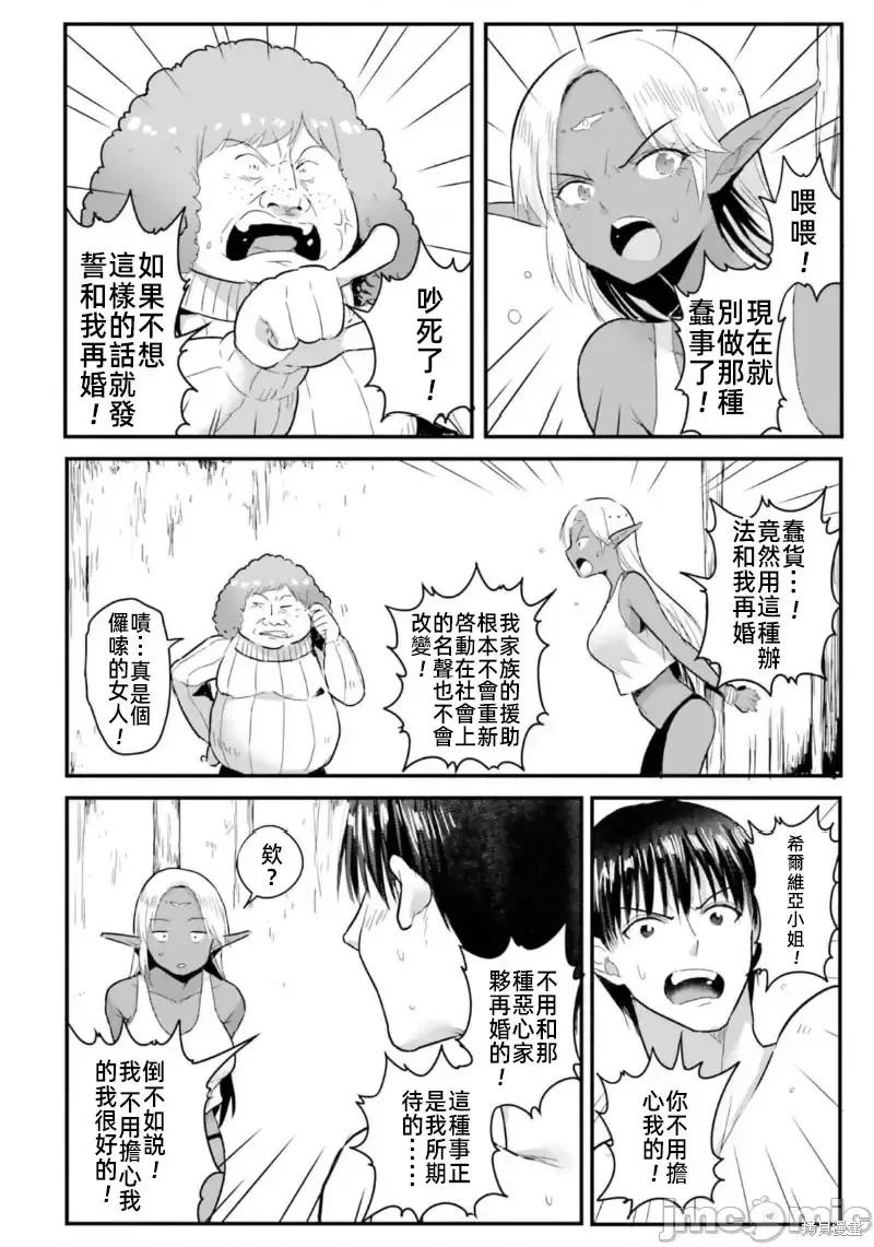 在逆转异世界我被迫和S级女冒险者结婚 - 第19话 - 第2张图