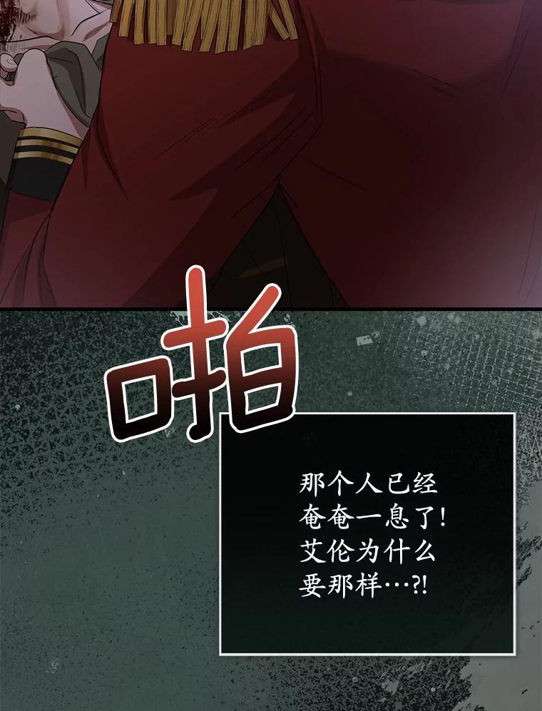 《菲奥尼：预见我与恶魔大公的未来》20.拯救夏洛 第114页