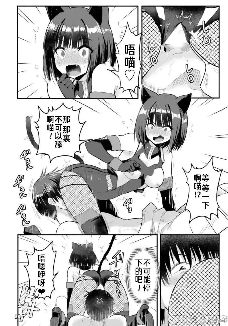 在逆转异世界我被迫和S级女冒险者结婚 - 第19话 - 第6张图