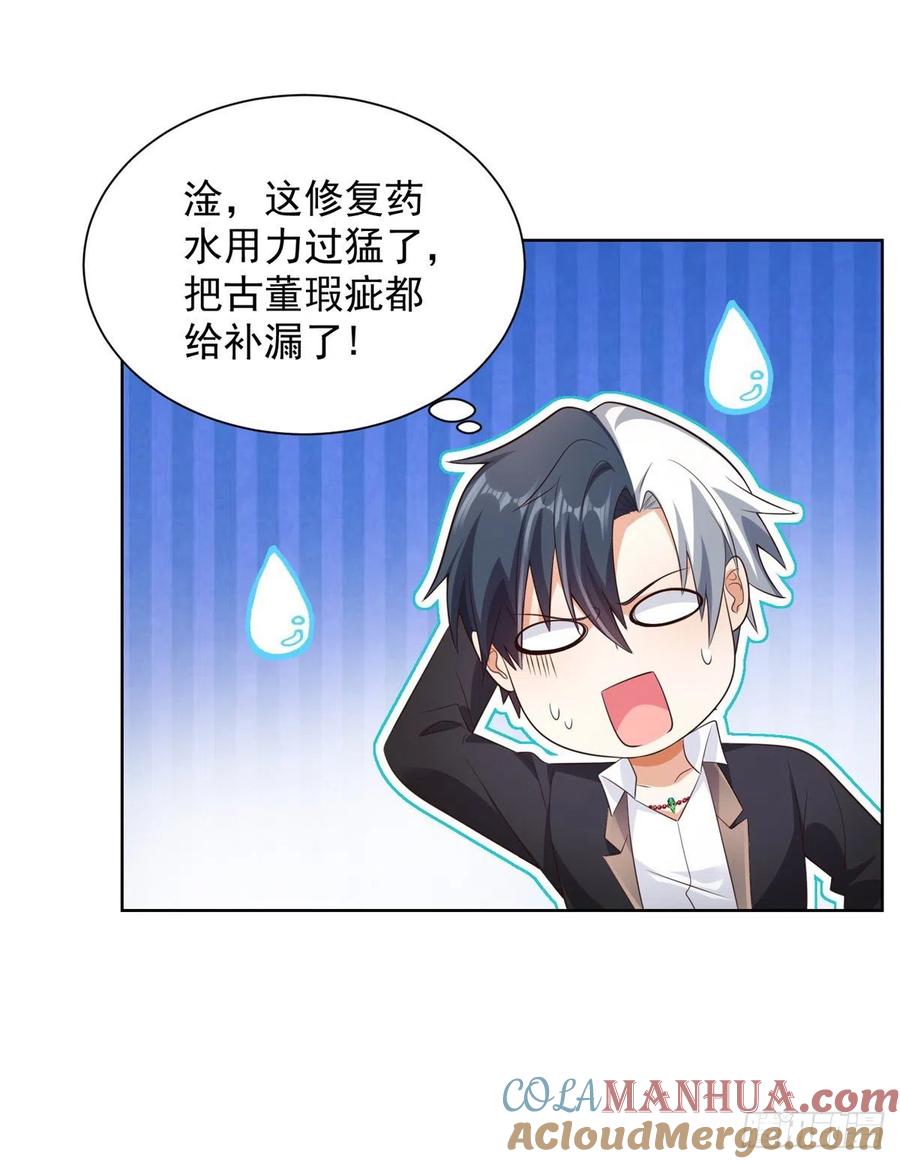 大反派 第19话 古董局中局 第17页