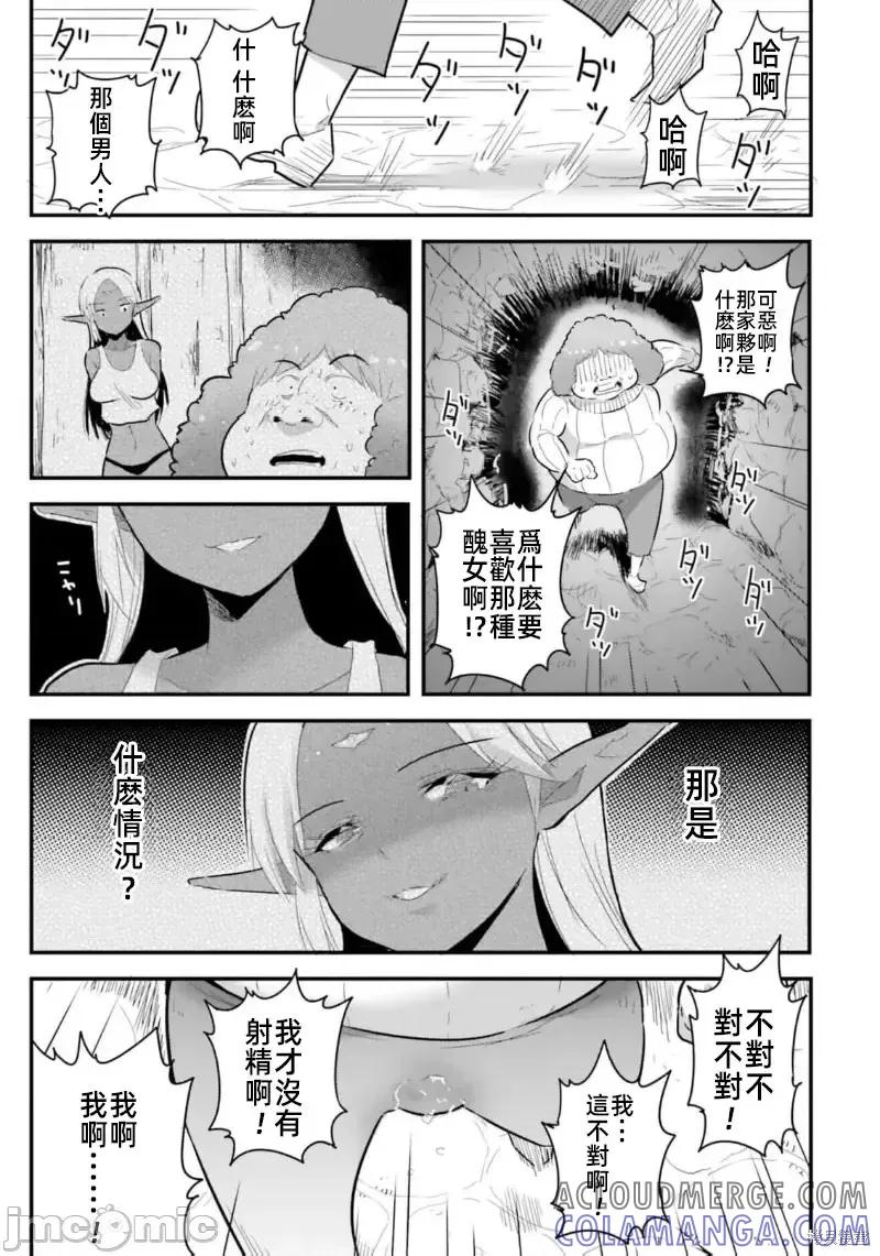 在逆转异世界我被迫和S级女冒险者结婚 - 第19话 - 第15张图