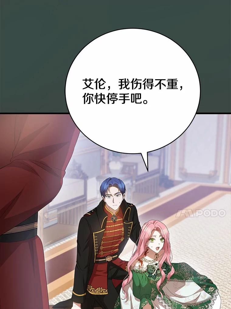 《菲奥尼：预见我与恶魔大公的未来》20.拯救夏洛 第118页