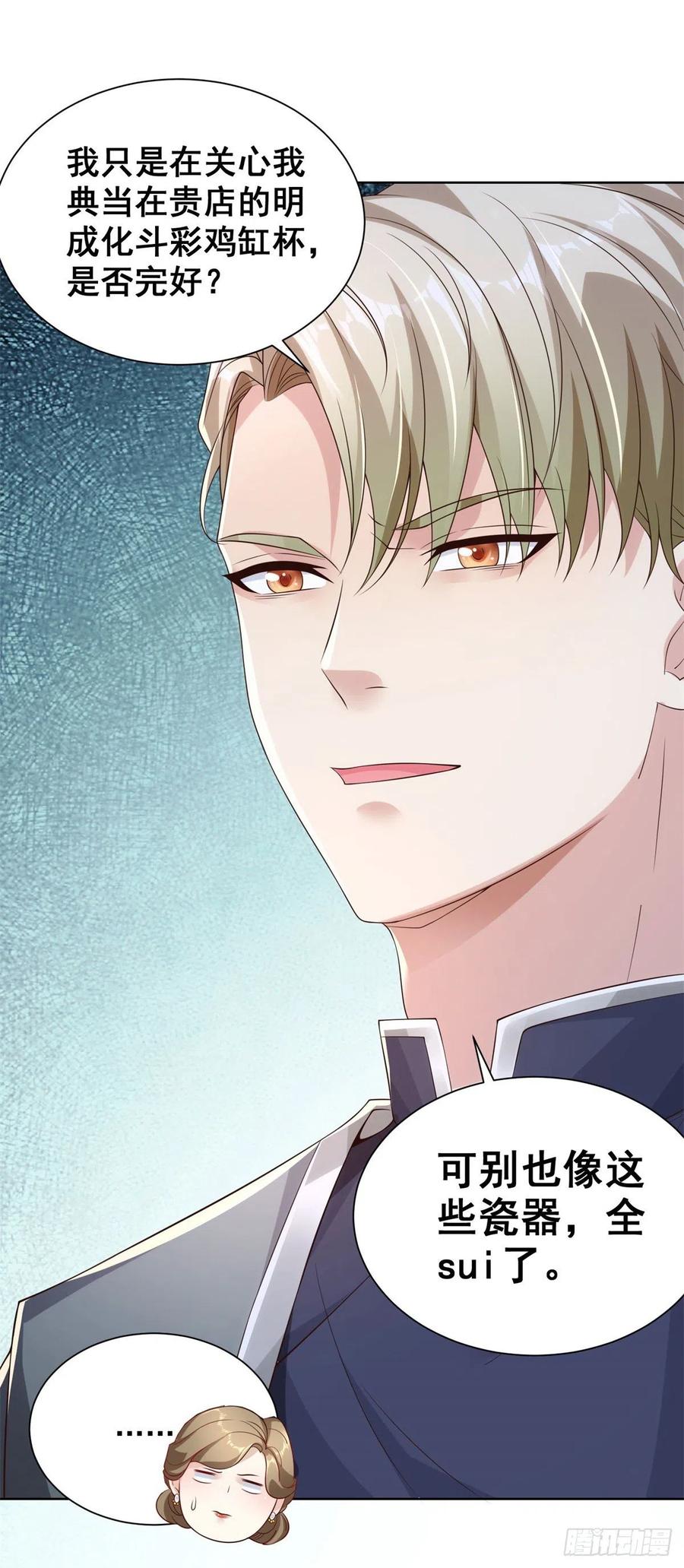 大反派 第19话 古董局中局 第8页