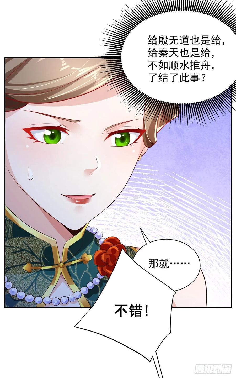 大反派 第19话 古董局中局 第20页