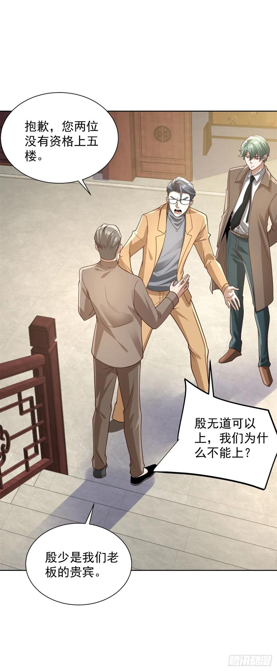 大反派 第208话 贵客请留步 第20页