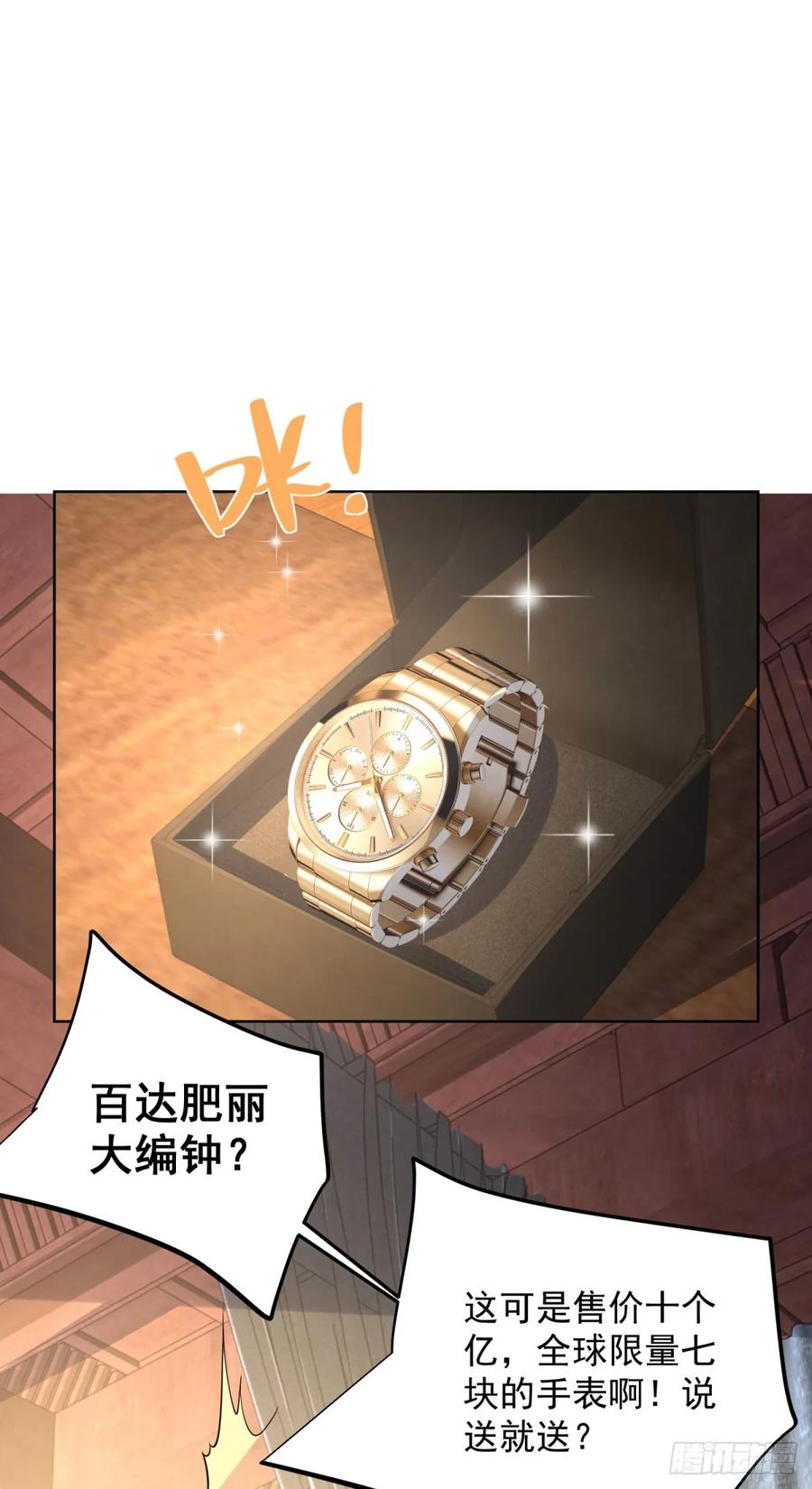 大反派 第208话 贵客请留步 第30页