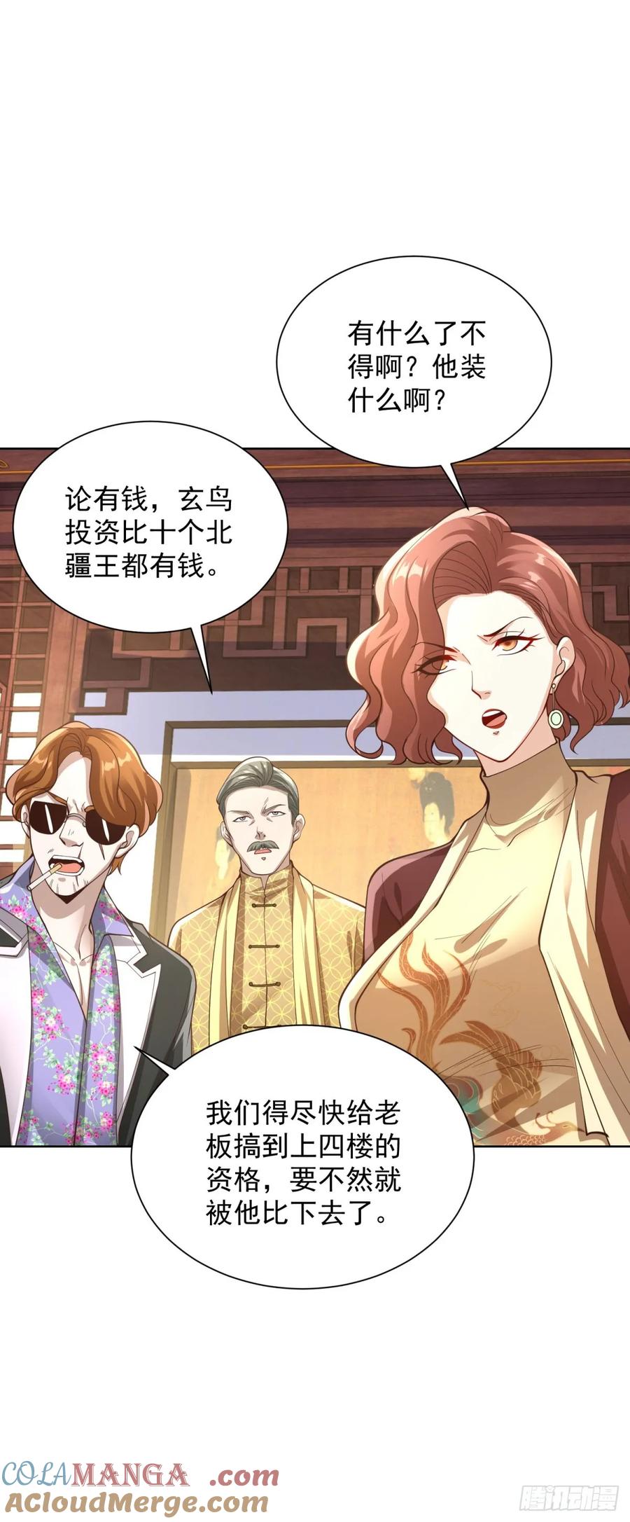 大反派 第208话 贵客请留步 第3页