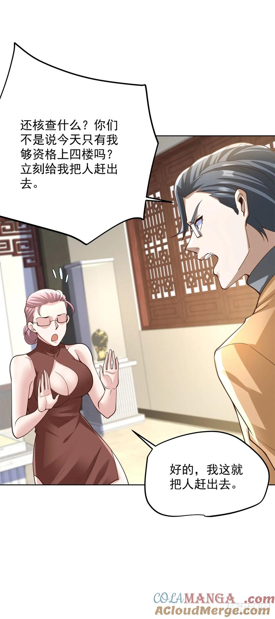 大反派 第208话 贵客请留步 第11页