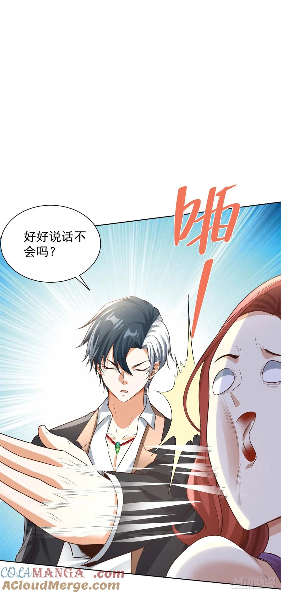 大反派 第209话 拿人的手短 第21页