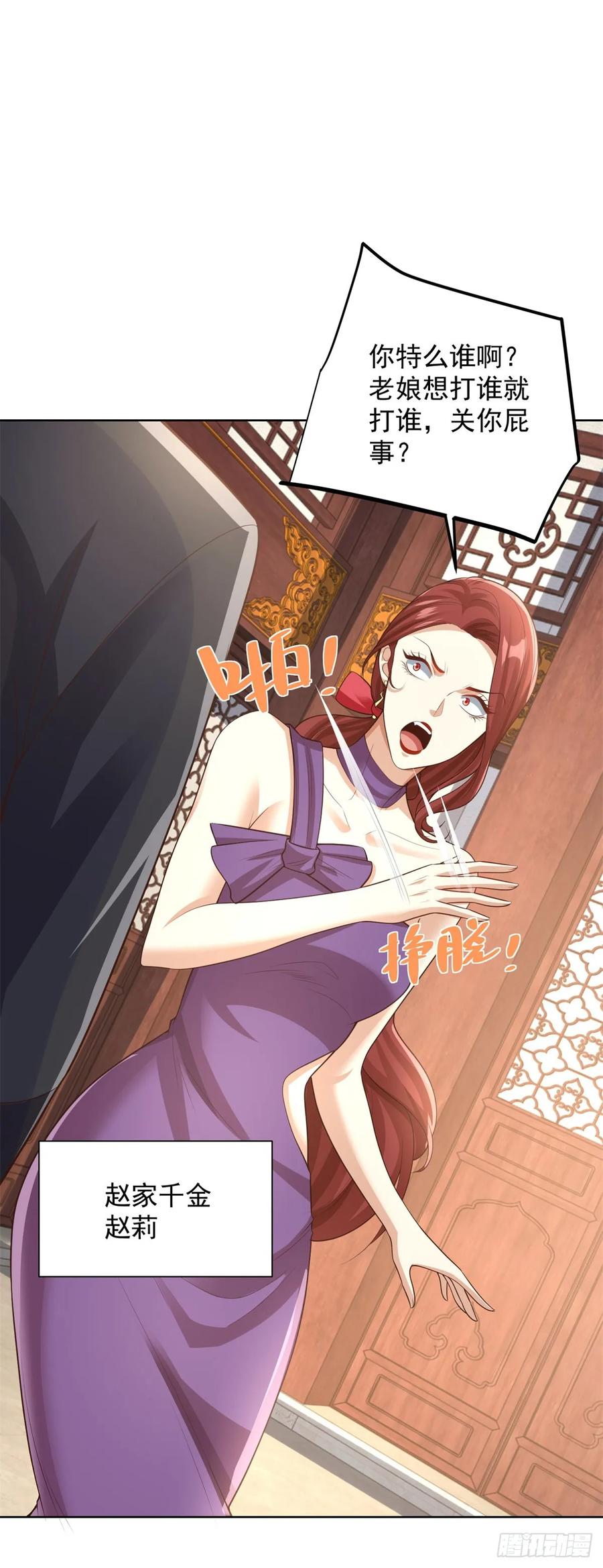 大反派 第209话 拿人的手短 第20页