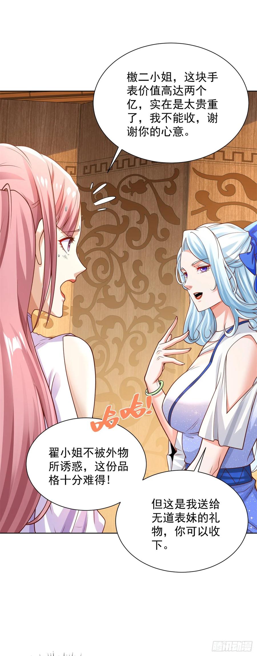 大反派 第209话 拿人的手短 第4页