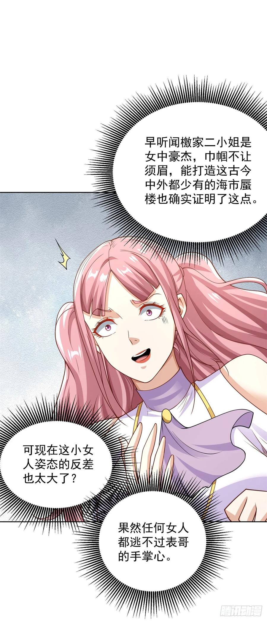 大反派 第209话 拿人的手短 第12页