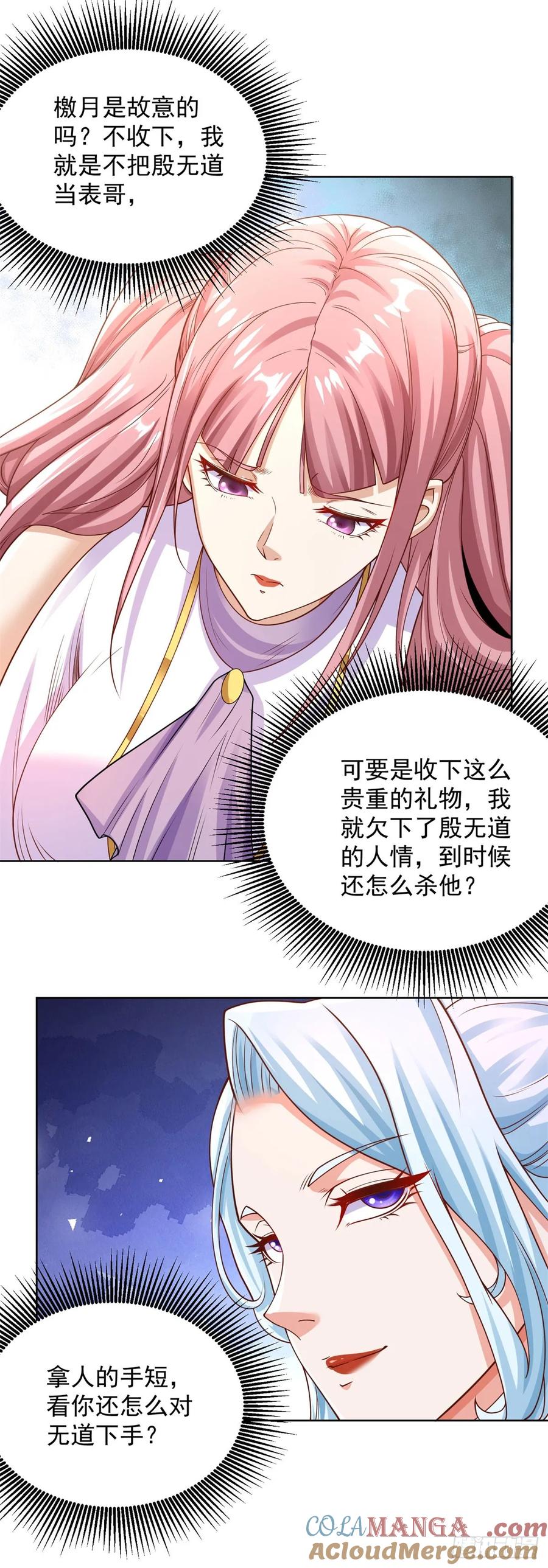大反派 第209话 拿人的手短 第5页