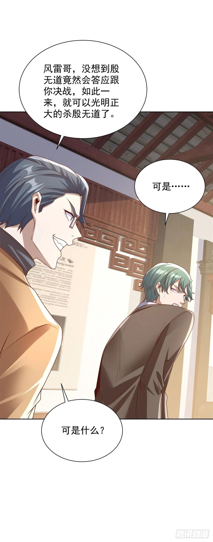 大反派 第210话 该算账了 第12页