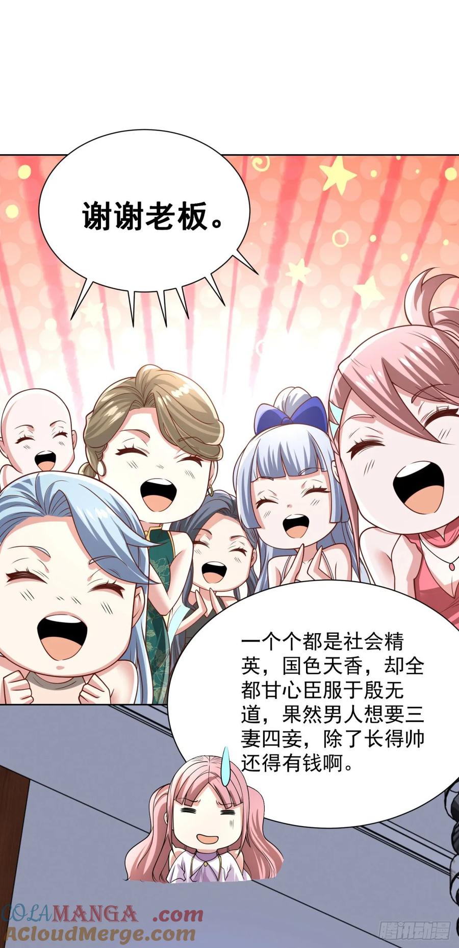 大反派 第210话 该算账了 第29页