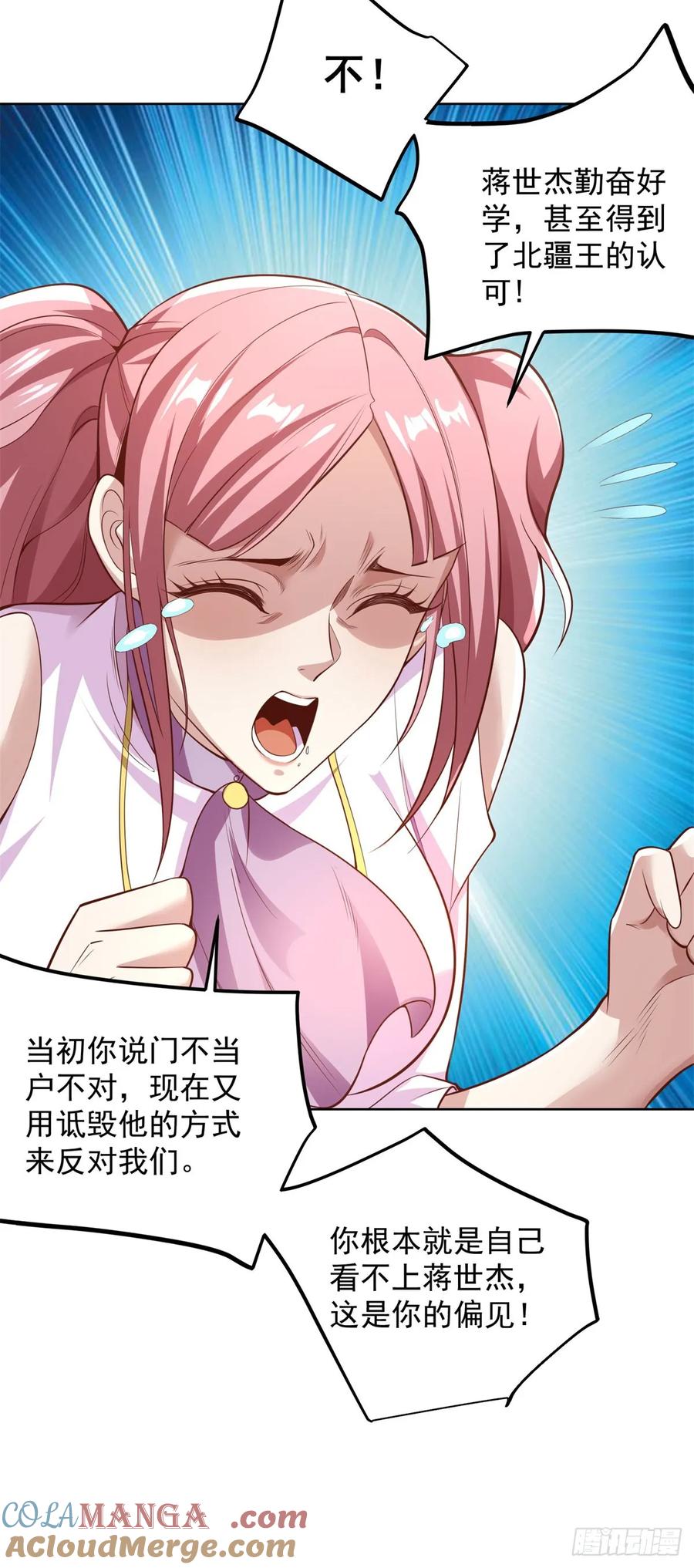 大反派 第211话 你最好搞清楚 第25页