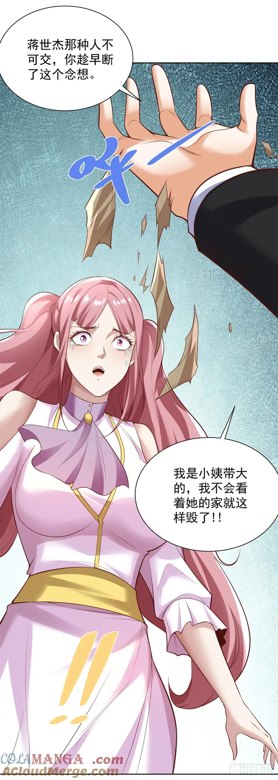 大反派 第211话 你最好搞清楚 第23页