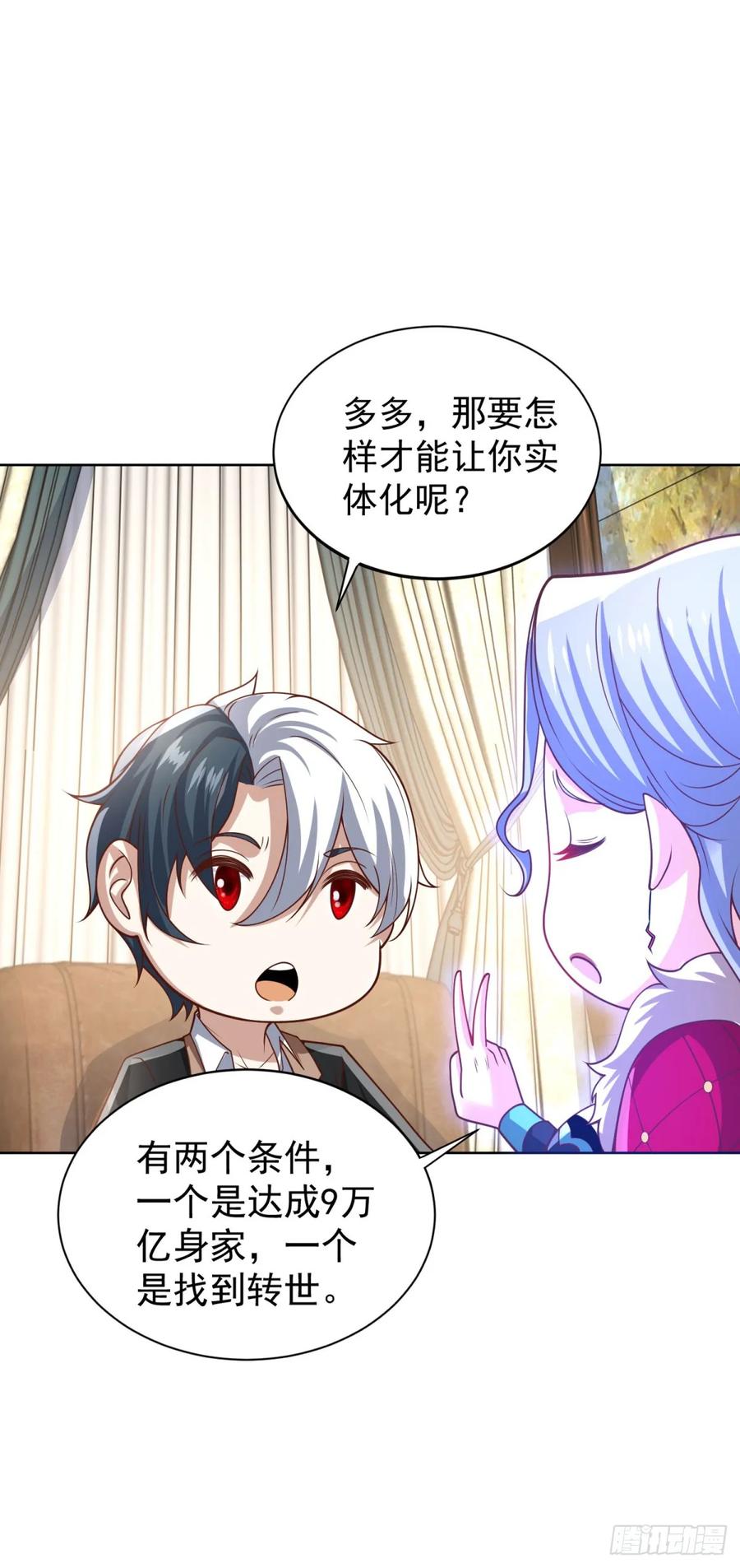 大反派 第211话 你最好搞清楚 第6页
