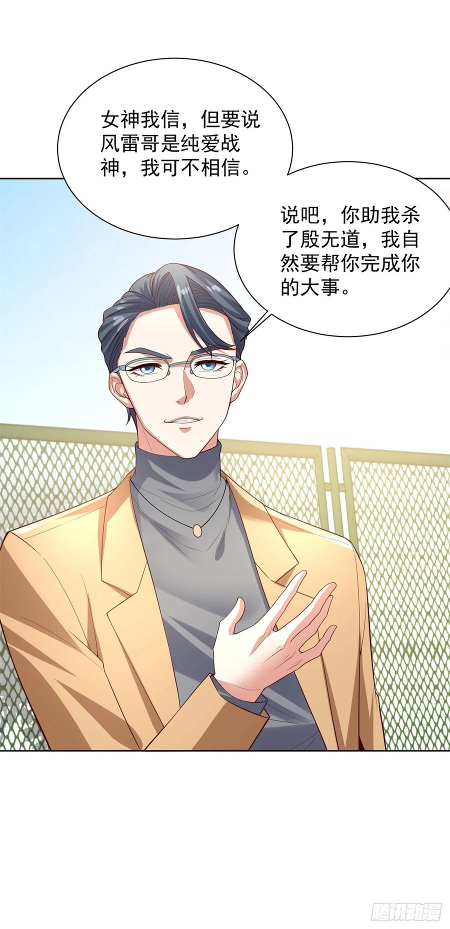 大反派 第212话 无价之宝 第24页