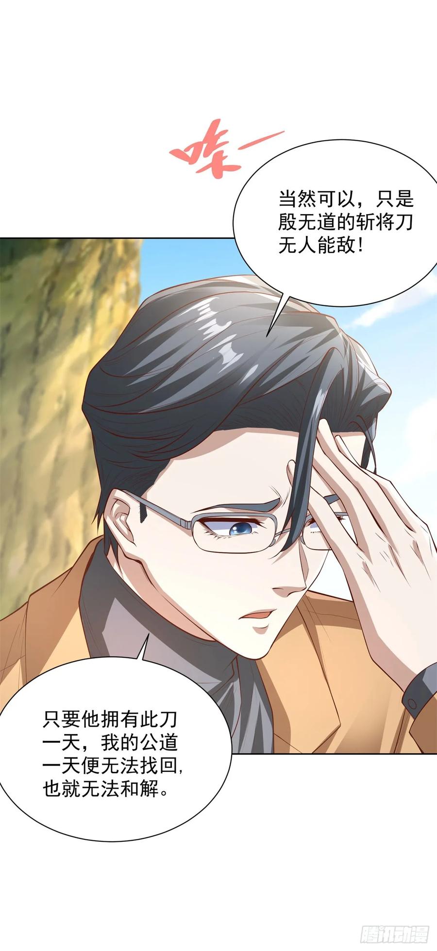 大反派 第212话 无价之宝 第16页