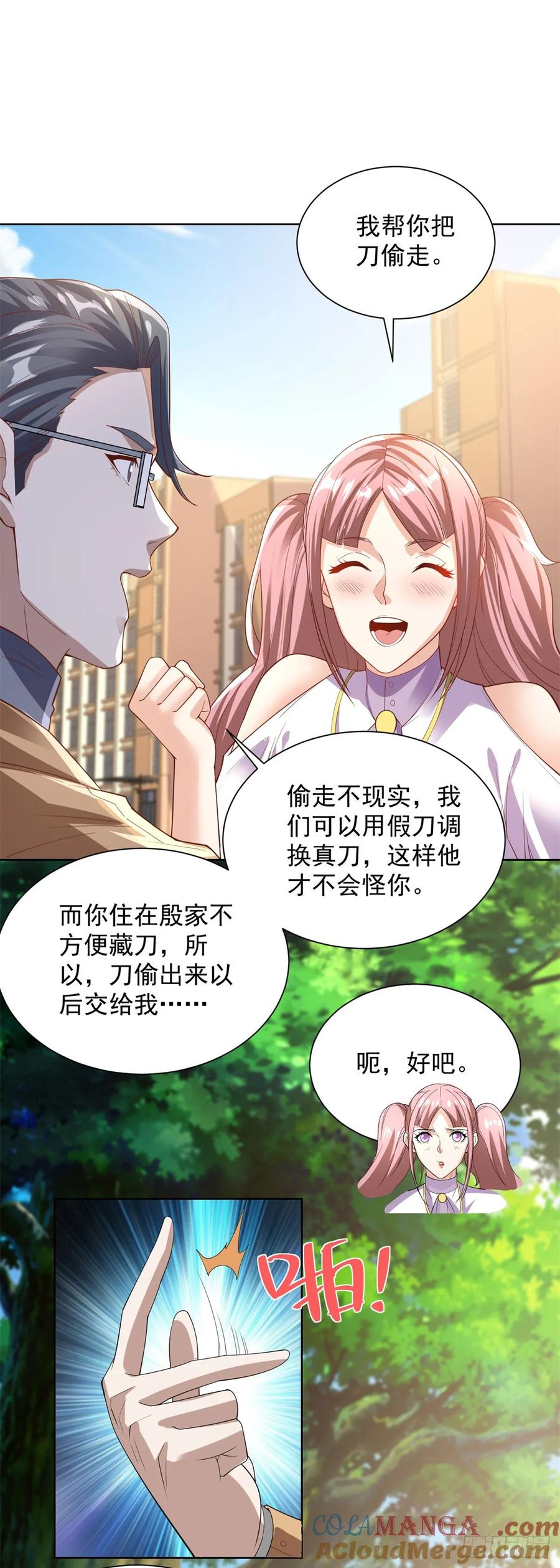 大反派 第212话 无价之宝 第17页