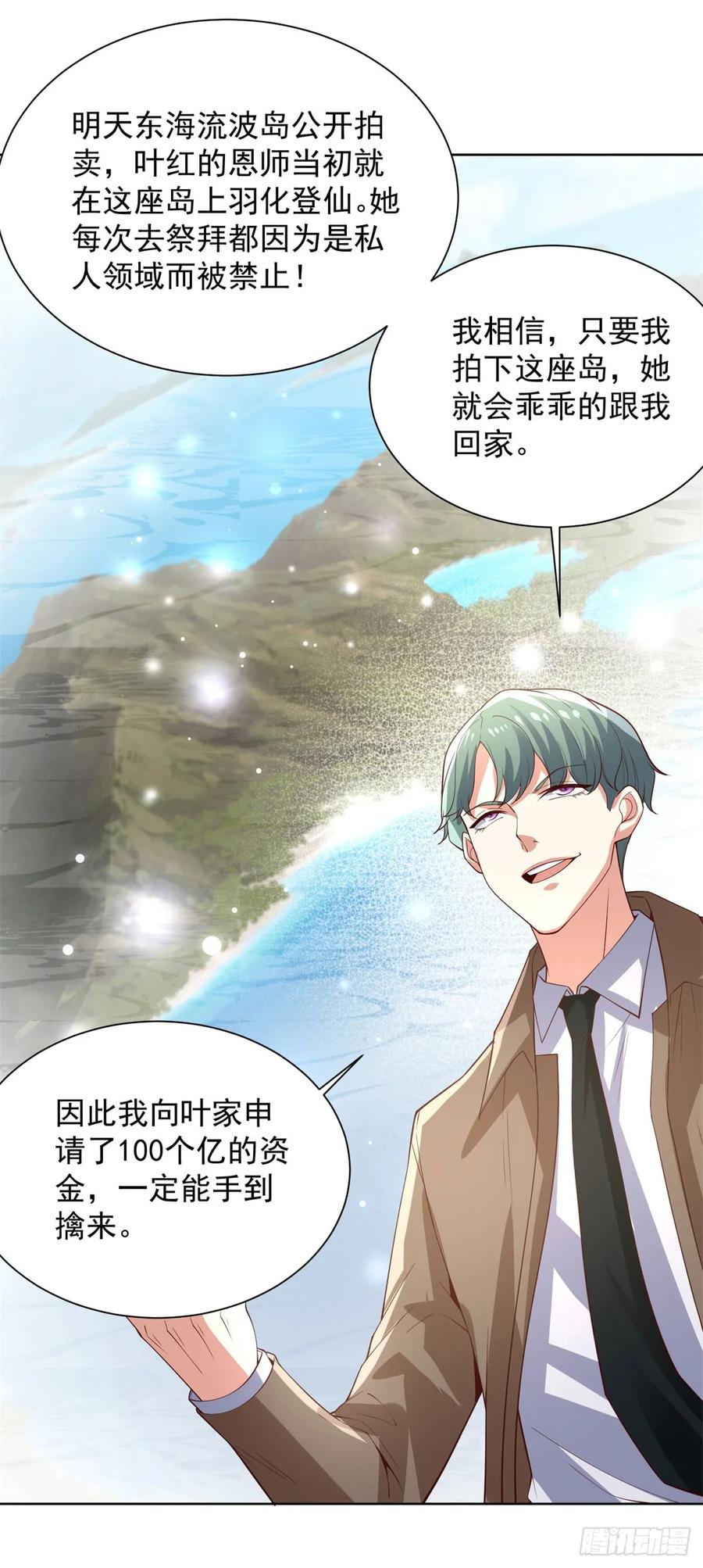 大反派 第212话 无价之宝 第28页