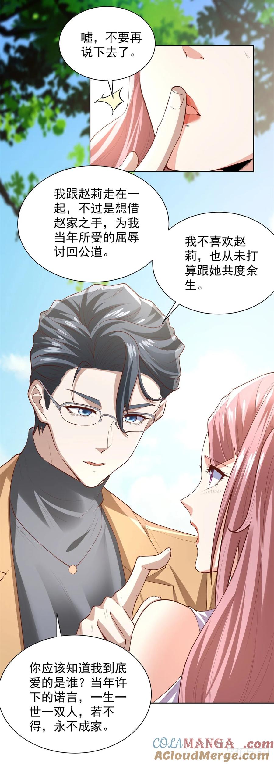 大反派 第212话 无价之宝 第13页