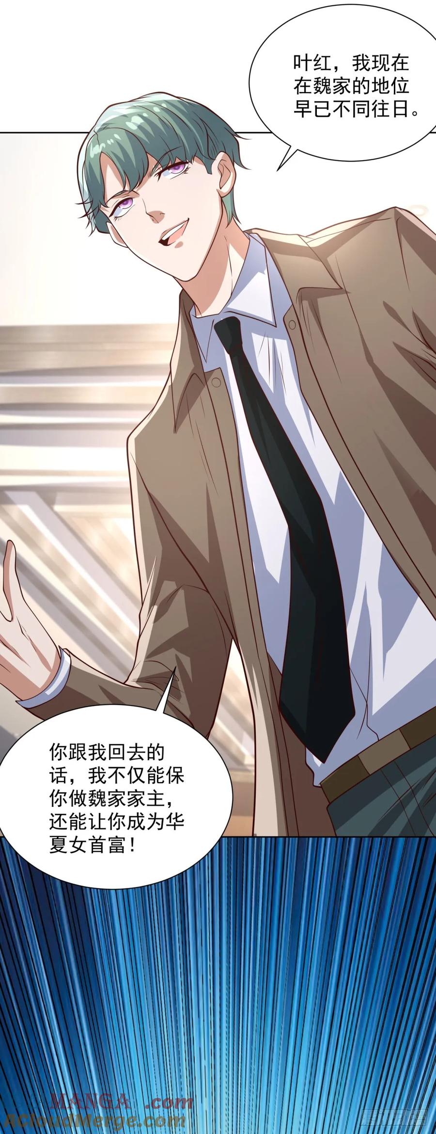 大反派 第213话 没有得不到的东西 第9页