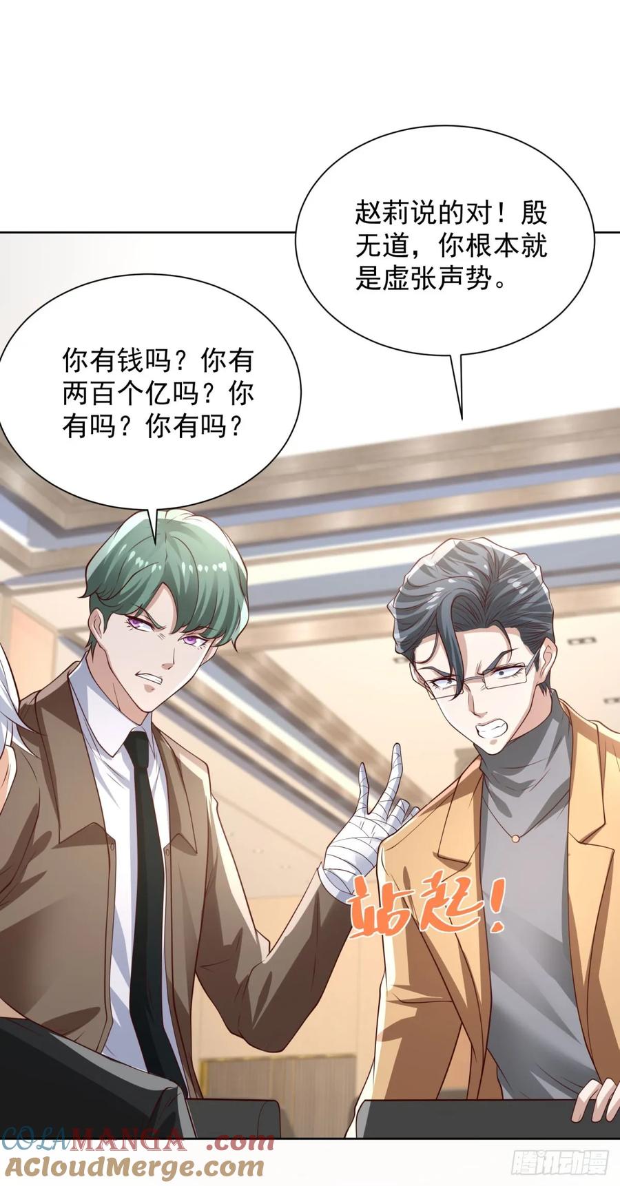 大反派 第213话 没有得不到的东西 第21页
