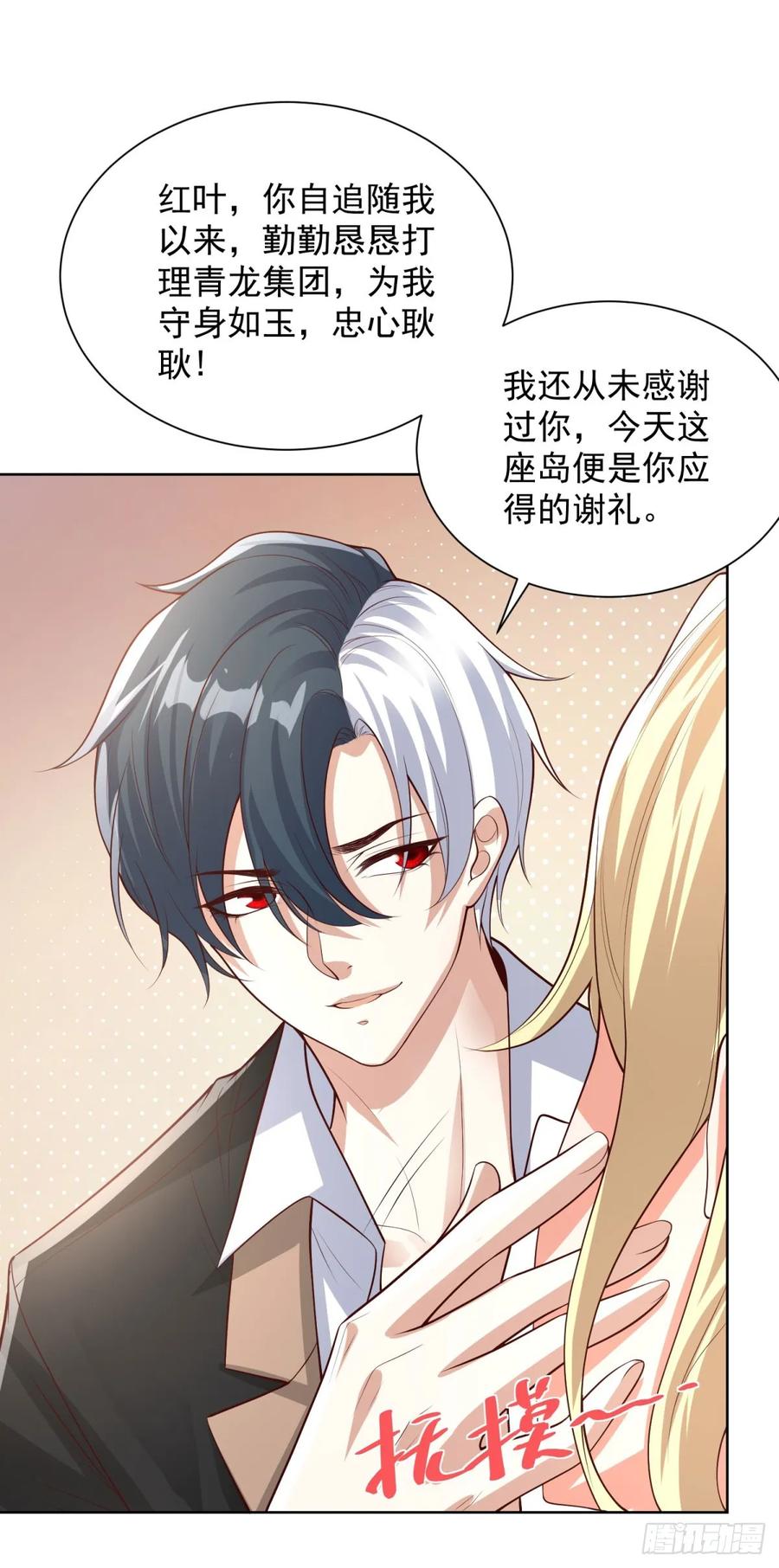 大反派 第213话 没有得不到的东西 第26页