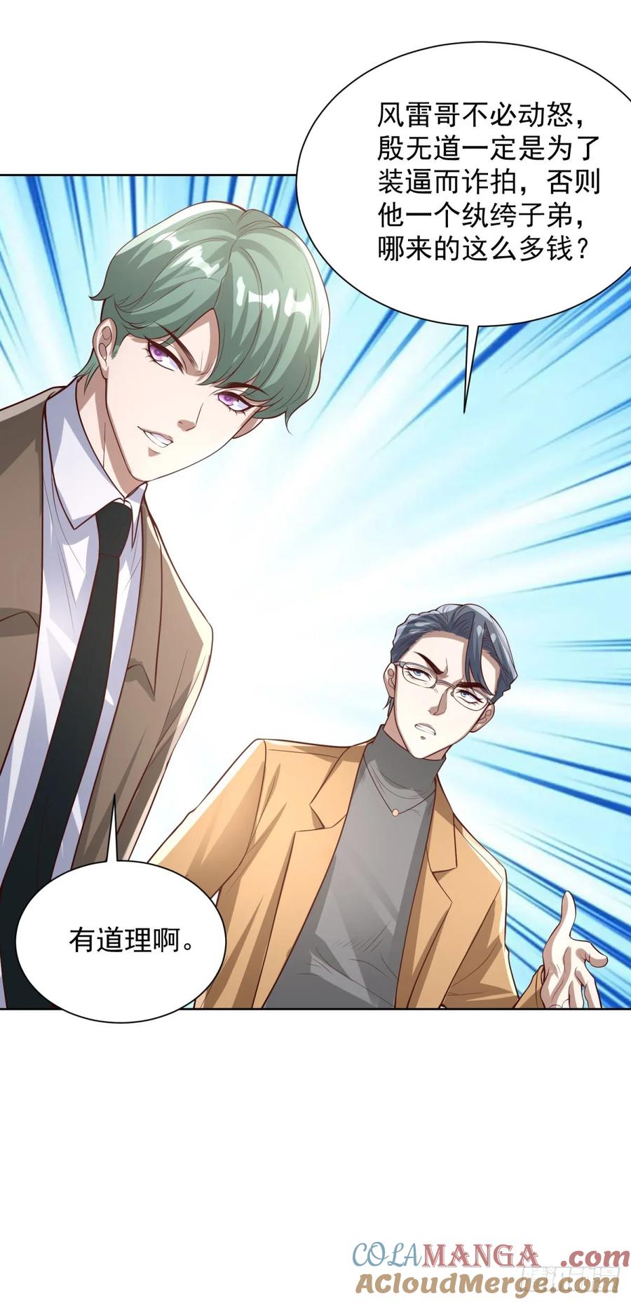 大反派 第213话 没有得不到的东西 第29页