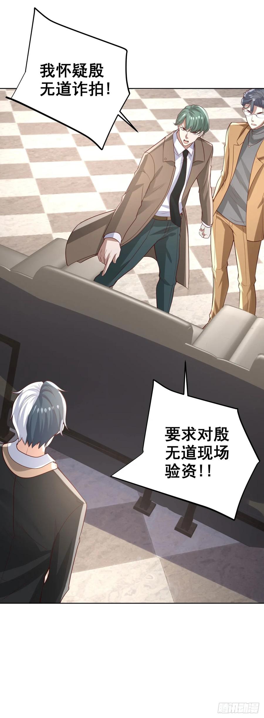 大反派 第213话 没有得不到的东西 第30页
