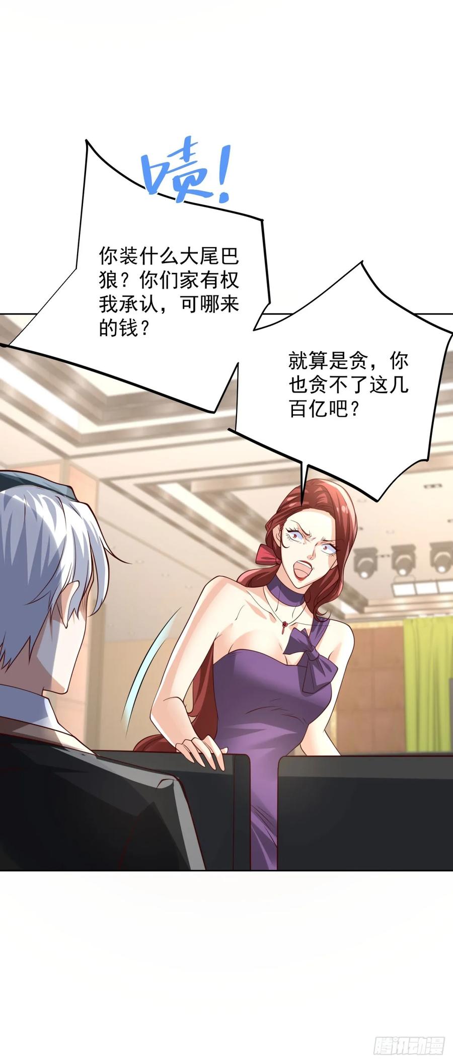 大反派 第213话 没有得不到的东西 第20页