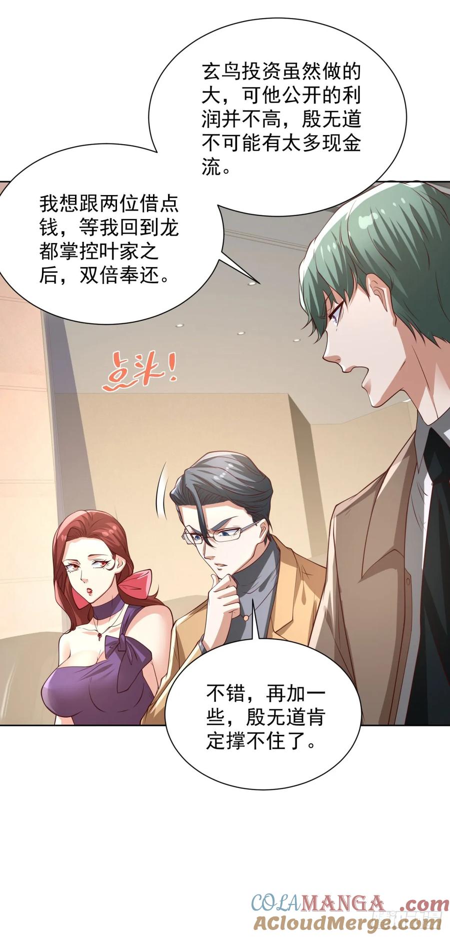 大反派 第213话 没有得不到的东西 第13页