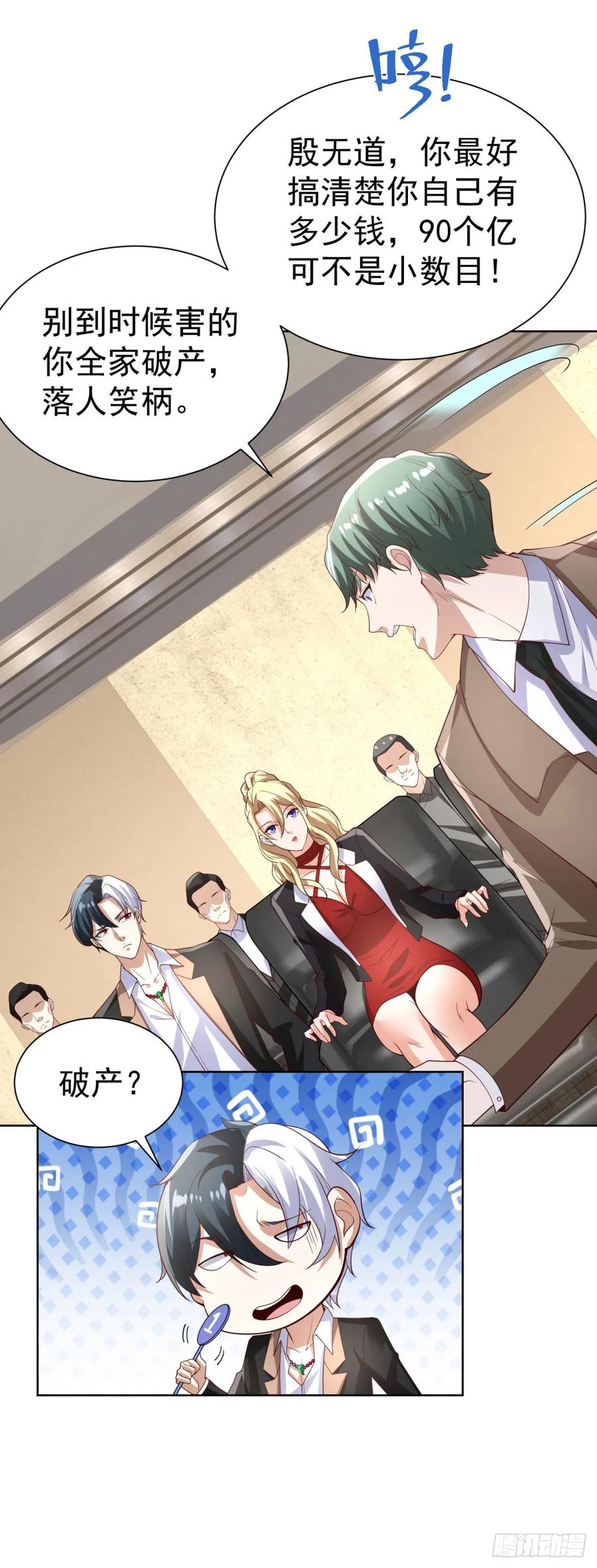 大反派 第213话 没有得不到的东西 第6页