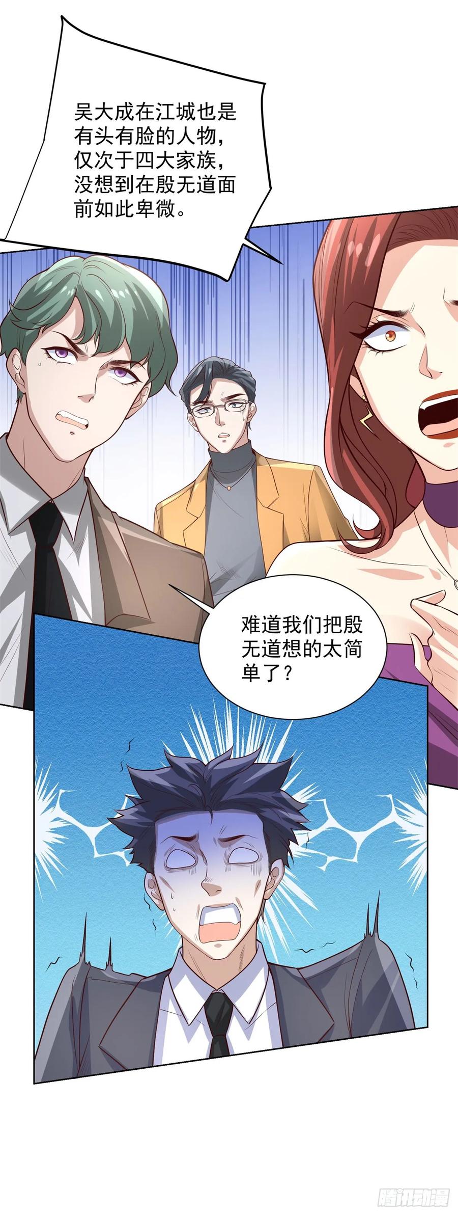大反派 第214话 我要刷出来五百亿呢 第24页