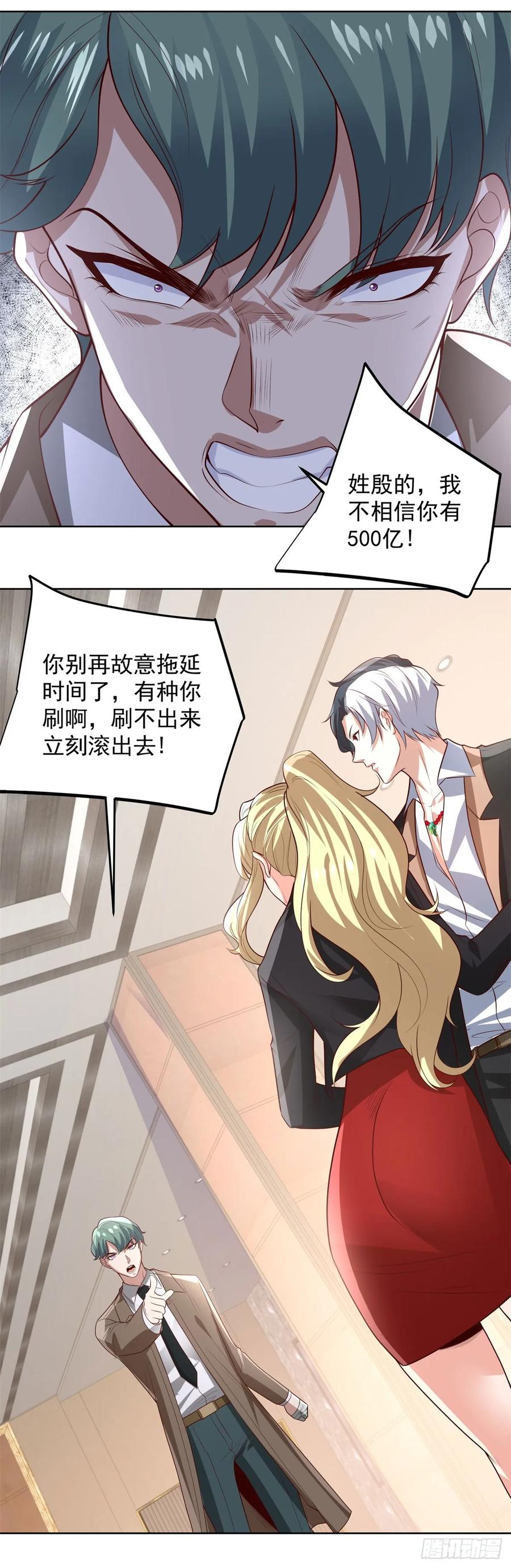 大反派 第214话 我要刷出来五百亿呢 第28页