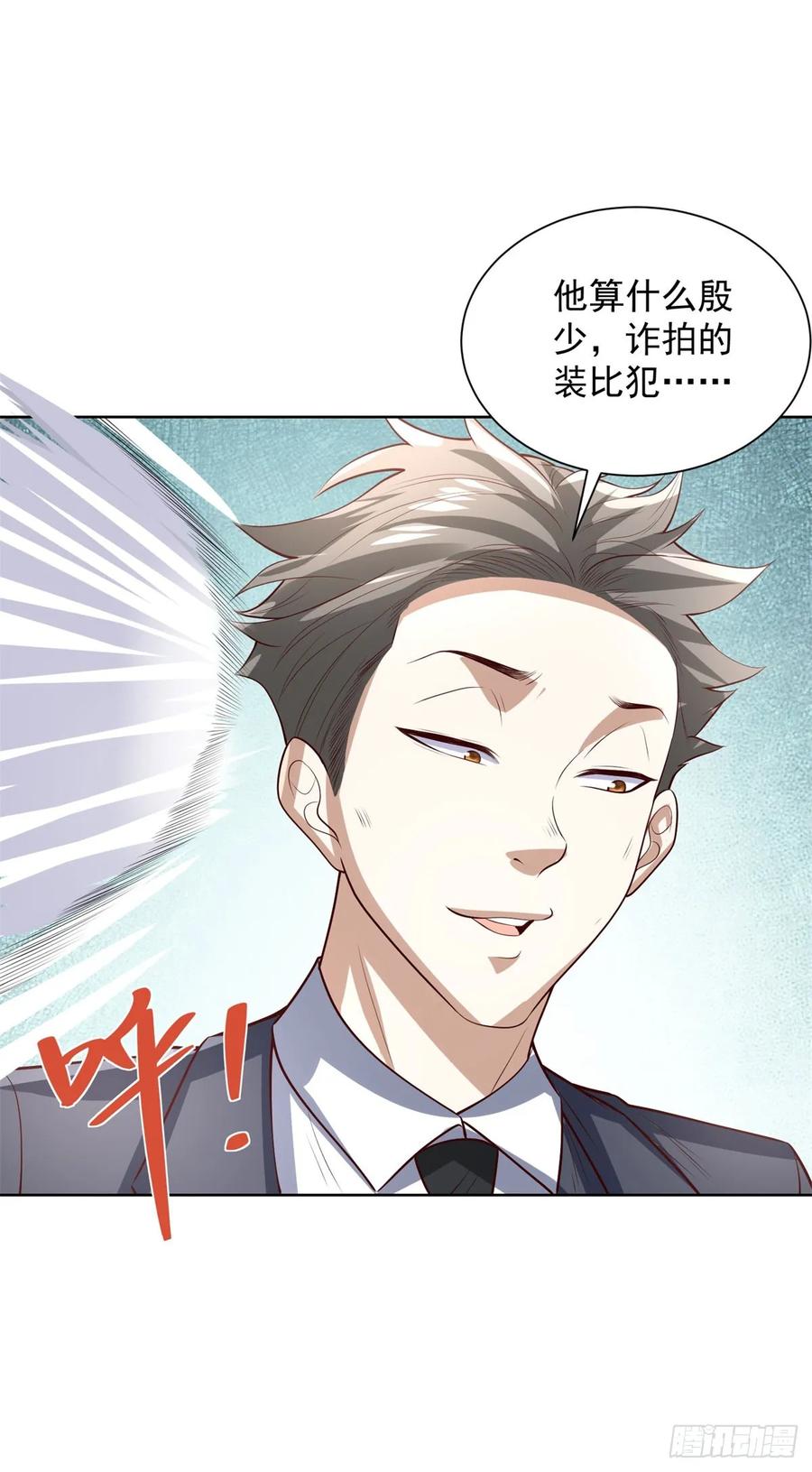 大反派 第214话 我要刷出来五百亿呢 第18页