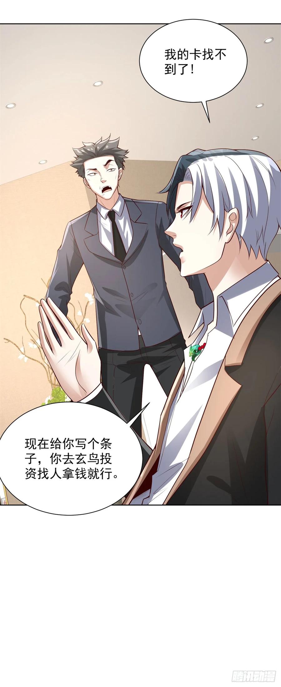 大反派 第214话 我要刷出来五百亿呢 第4页