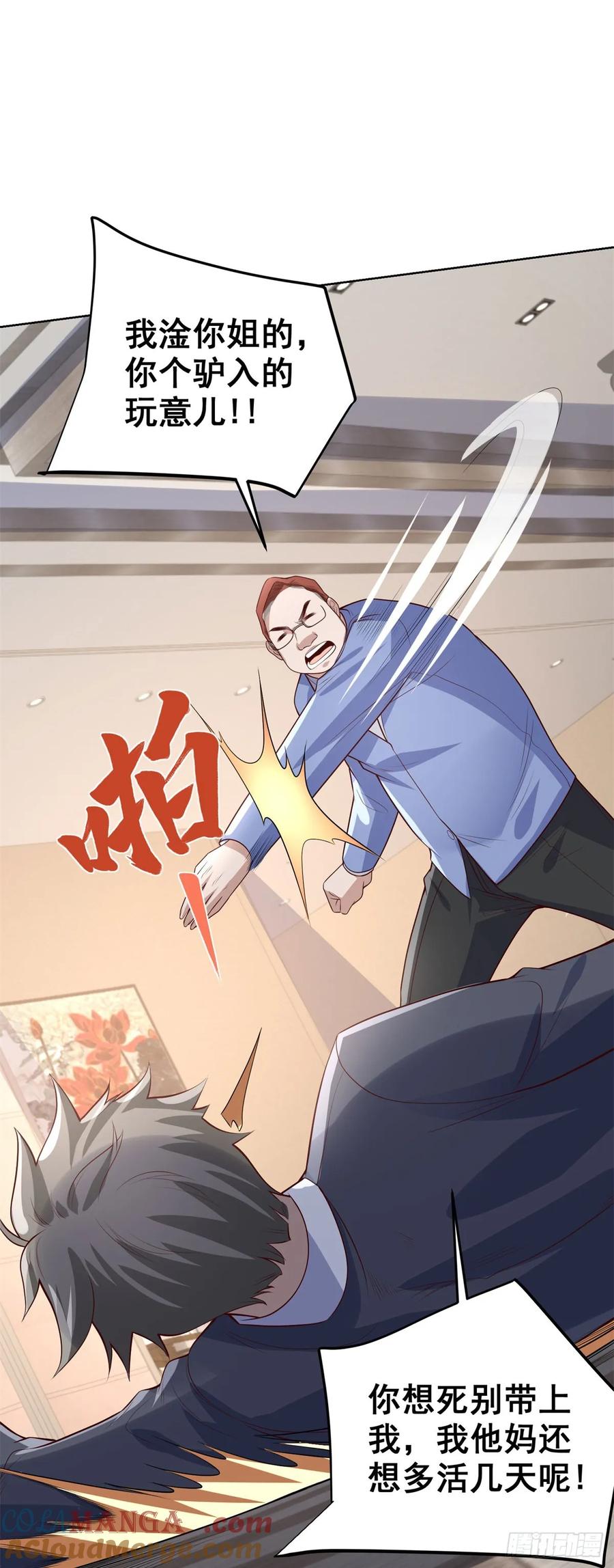 大反派 第214话 我要刷出来五百亿呢 第19页
