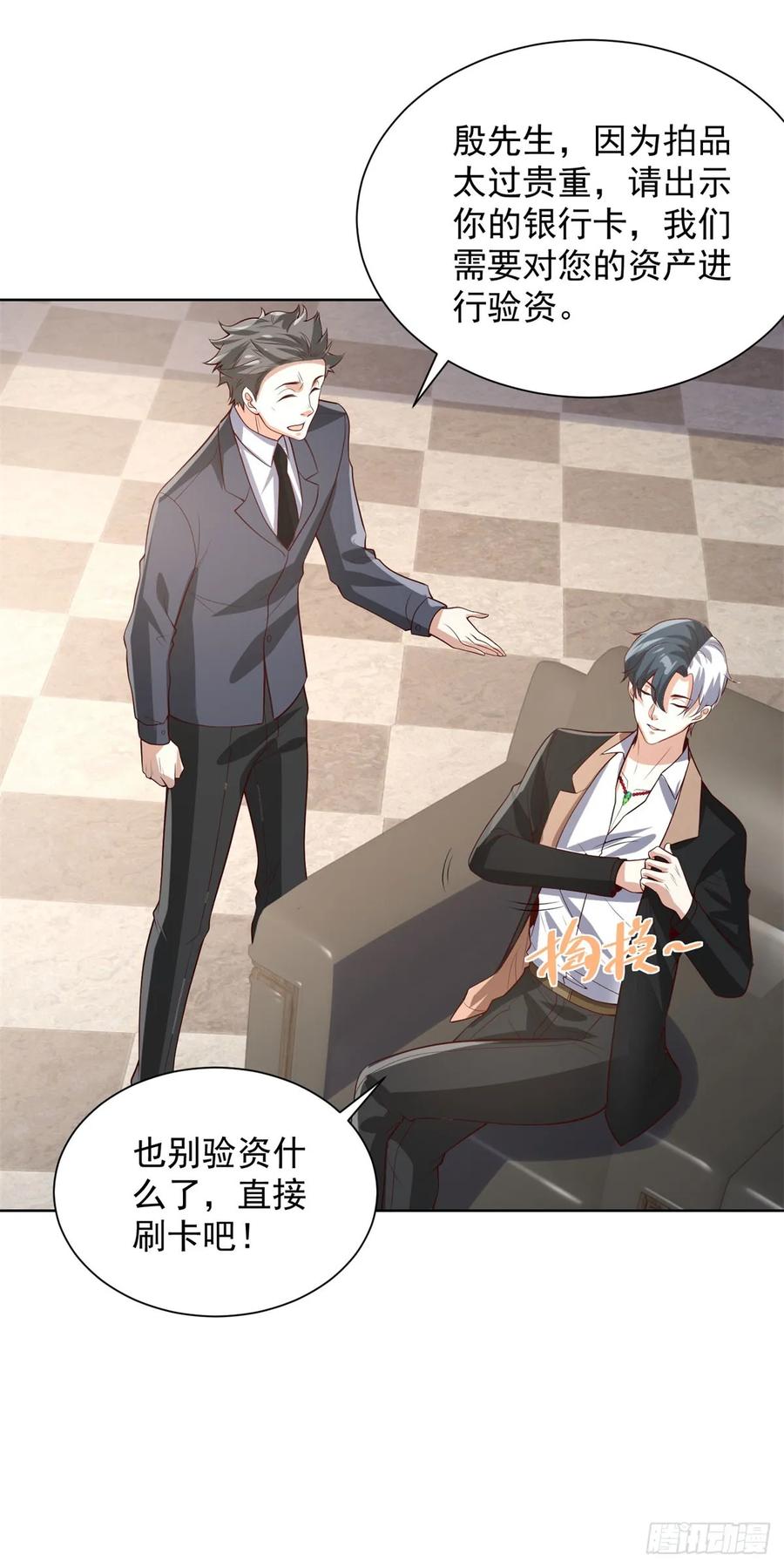 大反派 第214话 我要刷出来五百亿呢 第2页