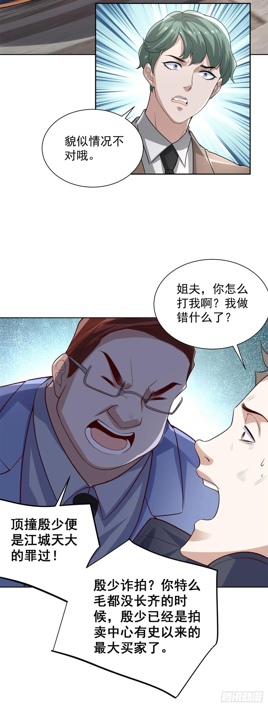 大反派 第214话 我要刷出来五百亿呢 第20页